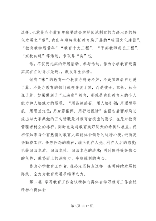 学习县教育教学工作会议精神心得体会 (2).docx