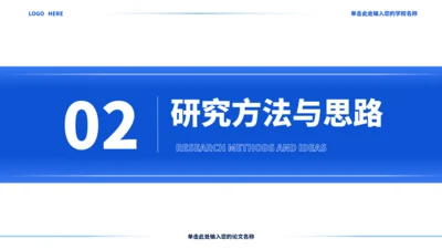 蓝色通用极简沉稳毕业论文答辩PPT模板
