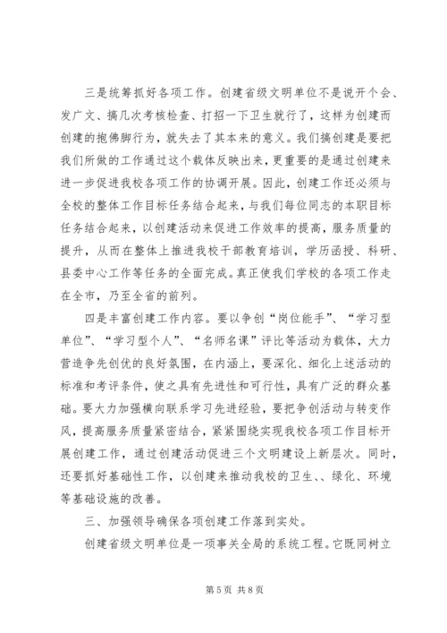 在创省级文明单位动员大会上的讲话.docx