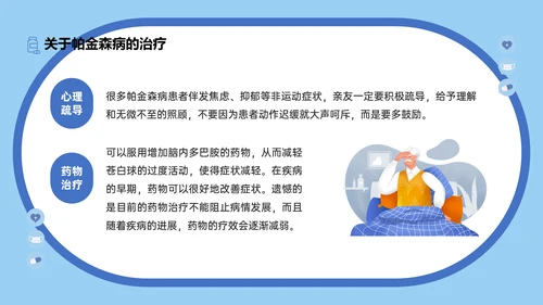 世界帕金森疾病日知识介绍通用PPT模板