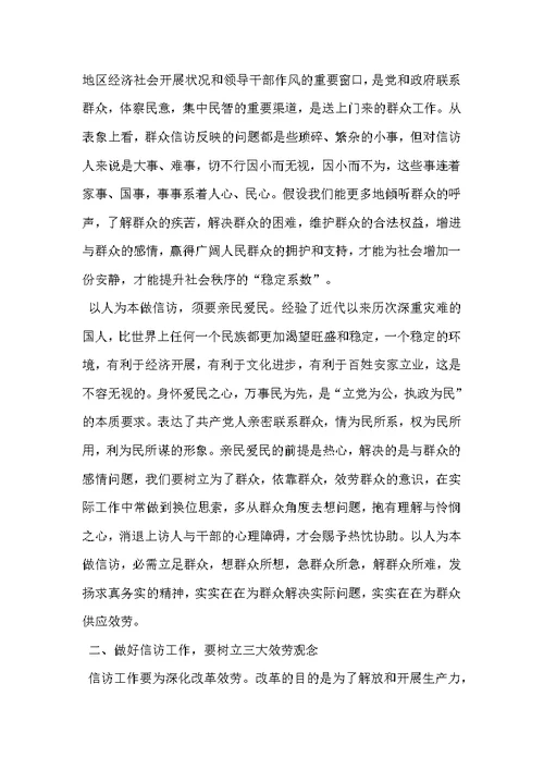 信访工作科学发展观心得体会