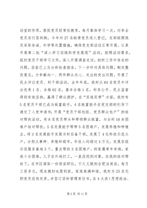 乡镇选派干部个人工作履职汇报.docx