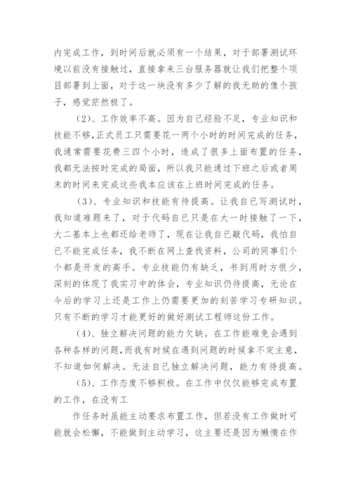 软件测试实习报告_1.docx