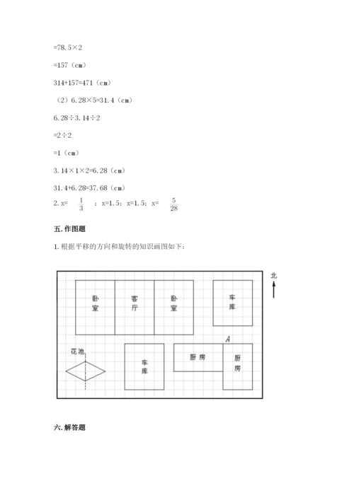 北师大版六年级下册数学期末测试卷附答案【培优b卷】.docx