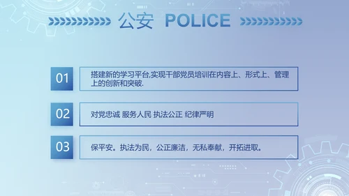 蓝色科技感公安科技信息化建设PPT