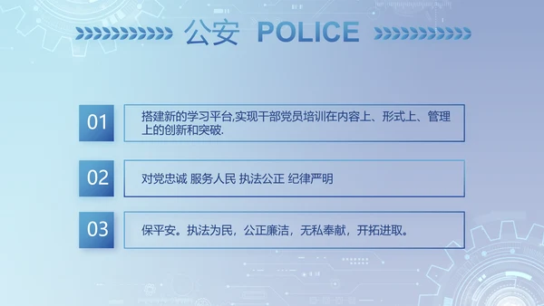 蓝色科技感公安科技信息化建设PPT