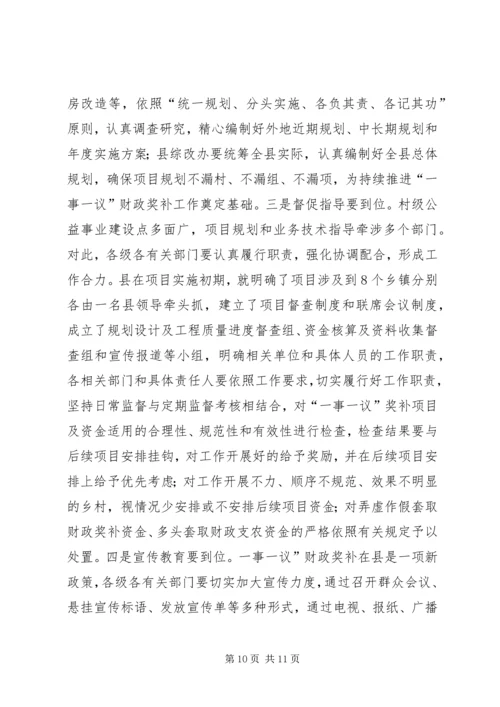 县互助型组织建设工作会讲话稿.docx