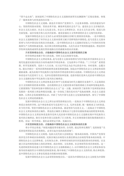 论四个自信的内涵及其当代意义