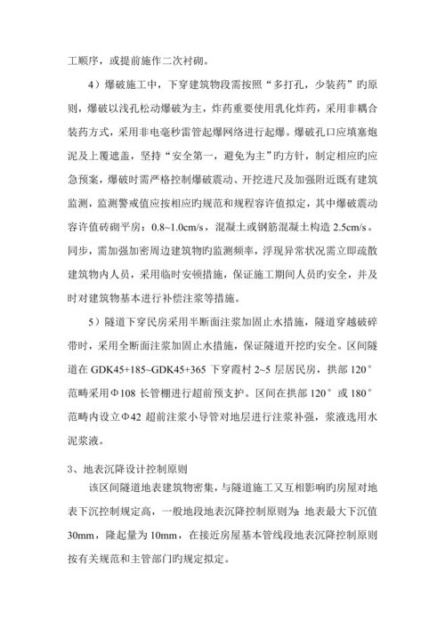 地铁隧道下穿既有优质建筑物综合施工专题方案.docx