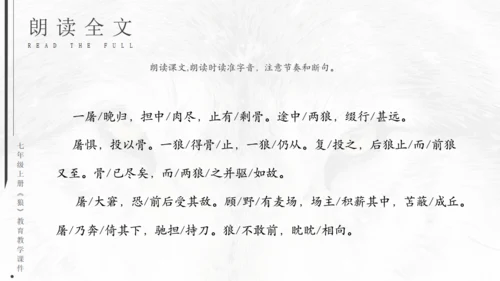 七年级《狼》蒲松龄通用PPT课件