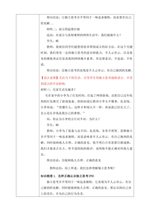 【核心素养目标】1.2成长的不仅仅是身体（教案）【2023春统编版七下道法精品备课】