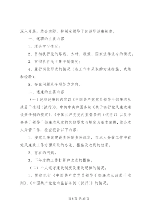 乡镇嘎查党风廉政制度.docx