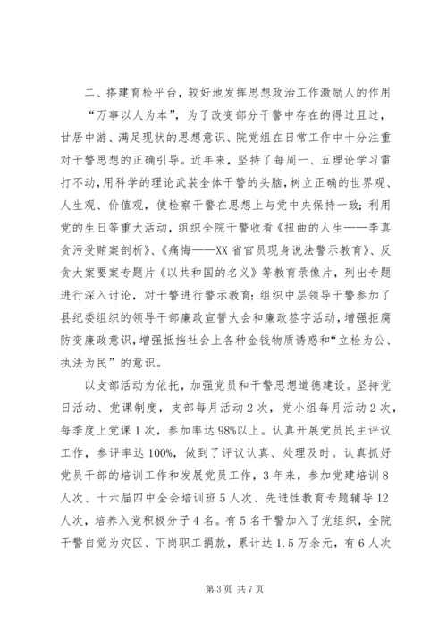 检察院思想政治工作汇报 (9).docx