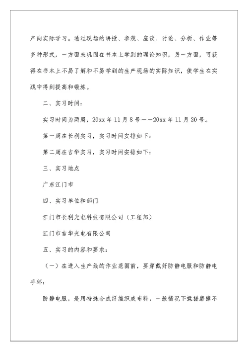 2022生产实习报告模板集合8篇