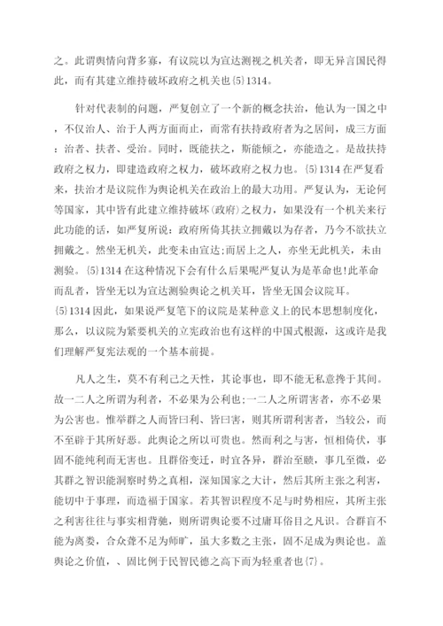 宪法相关学士论文开题报告.docx