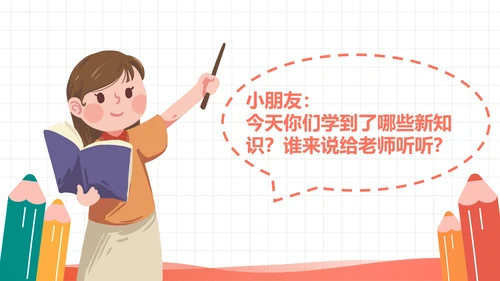 人教版一年级数学上册认识钟表课件PPT模板