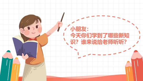 人教版一年级数学上册认识钟表课件PPT模板
