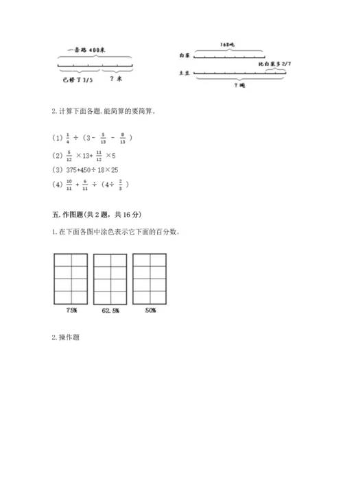 人教版六年级上册数学期末检测卷附完整答案（精品）.docx