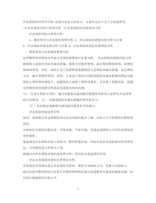 2022博士论文研究计划书的范文.docx