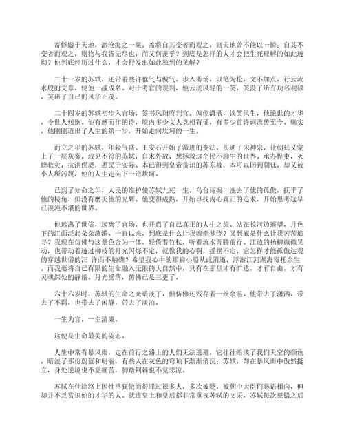 苏东坡传1000字读后感十篇最新