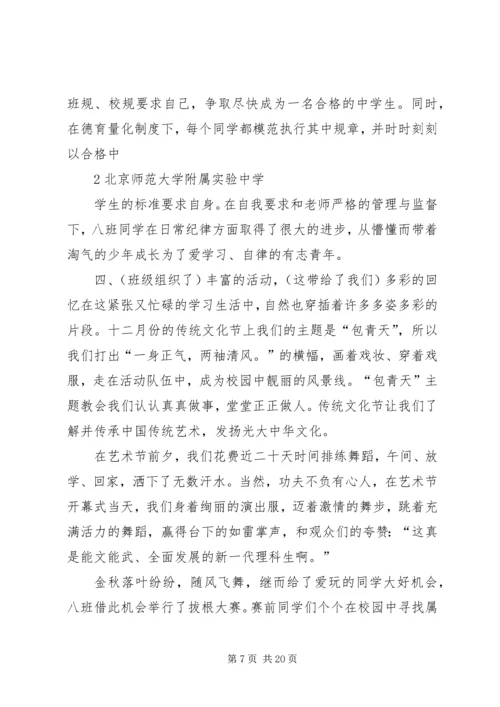 优秀班集体申报材料 (4).docx