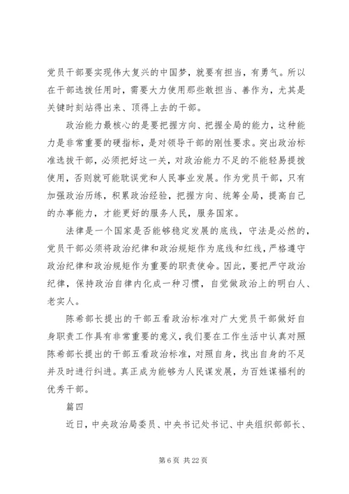 学习《培养选拔干部必须突出政治标准》心得体会精选13篇.docx