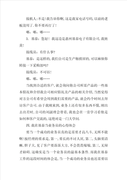 外贸业务员实习报告例文