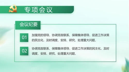 纪检监察党风廉政工作计划动态PPT