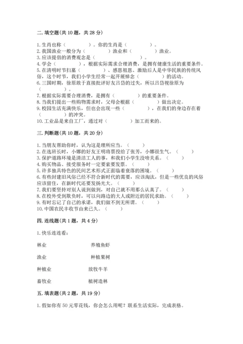 部编版小学四年级下册道德与法治《期末测试卷》及参考答案【精练】.docx