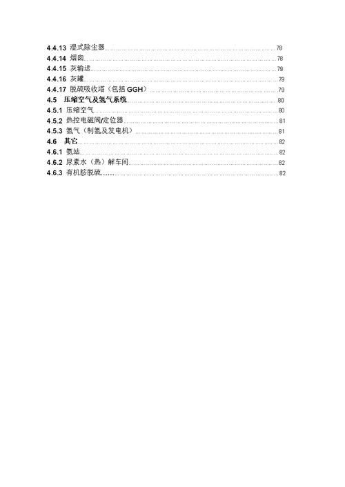 国电集团《火电厂现场安全文明生产标准化规范及评定标