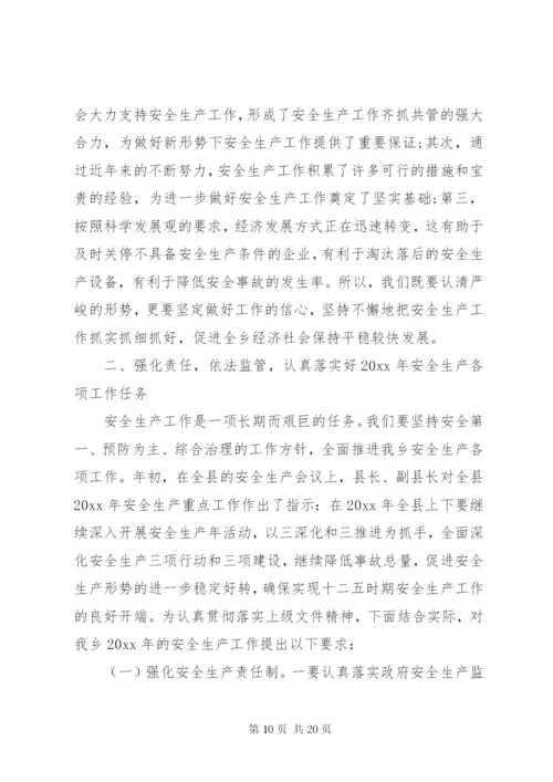 镇长安全生产讲话3篇.docx