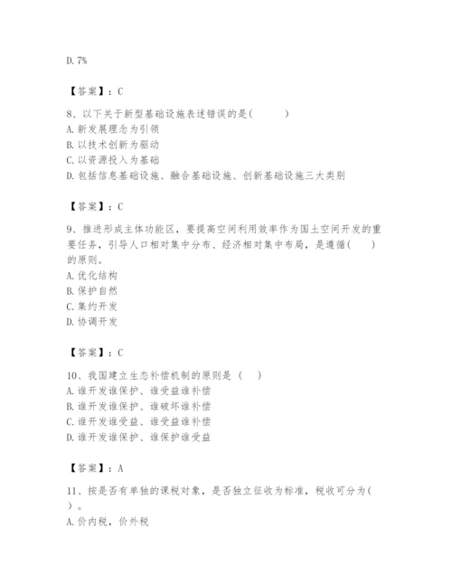 2024年咨询工程师之宏观经济政策与发展规划题库精品（易错题）.docx
