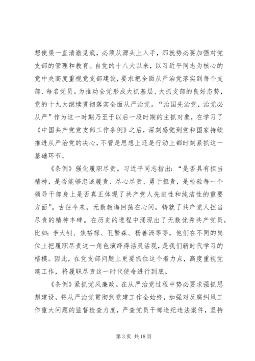 学习《共产党支部工作条例（试行）》心得10篇.docx