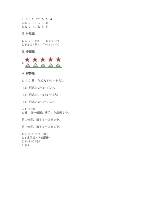 人教版一年级上册数学期中测试卷带答案（研优卷）.docx