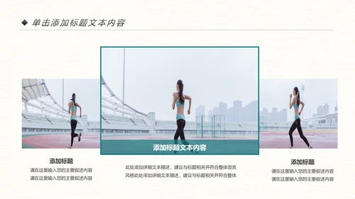 跑步健身运动跑步田径运动比赛PPT模板