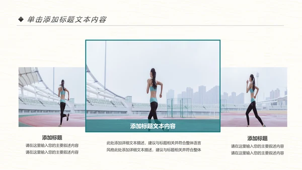 跑步健身运动跑步田径运动比赛PPT模板