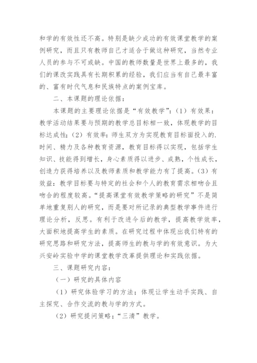 有效教学论文开题报告.docx