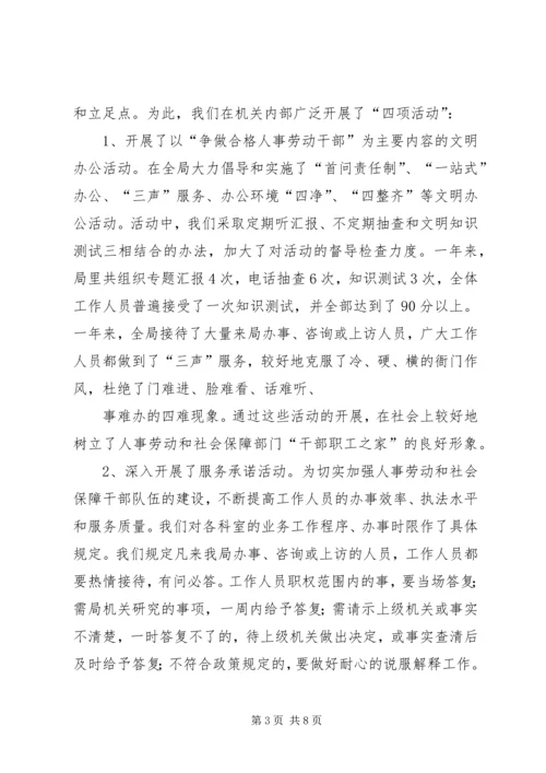 人事劳动和社会保障局关于行风建设情况的汇报材料.docx