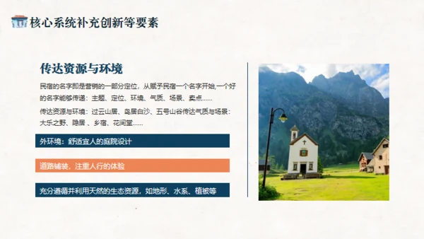 共享民宿策划案介绍通用PPT模板