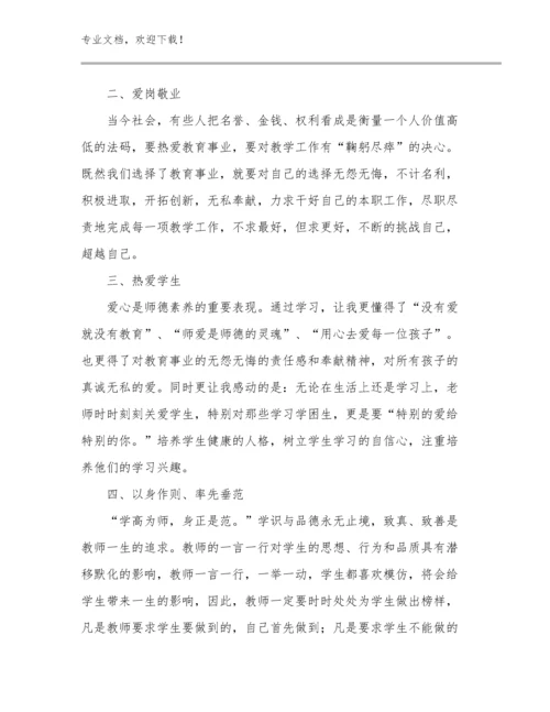 2023心理健康教师心得体会范文18篇.docx