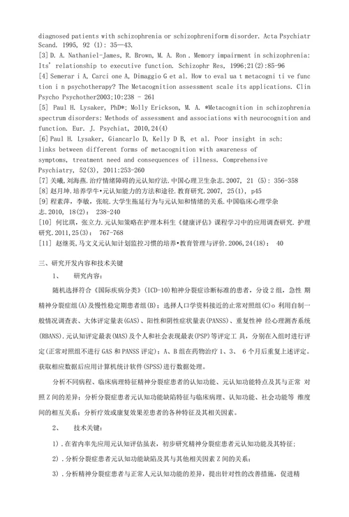 精神分裂症元认知功能与临床病理特征的相关研究