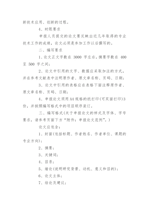 职称论文发表期刊要求 [中级医学职称论文发表的要求].docx