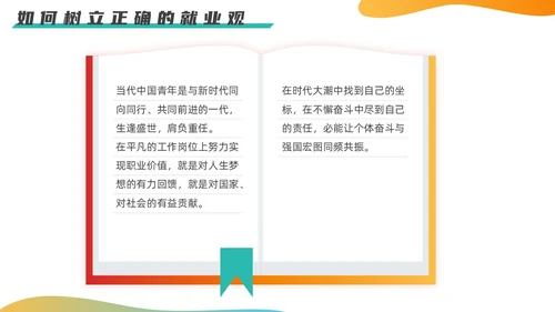 渐变色简约形状风树立正确就业观学生讲座PPT课件就业指导