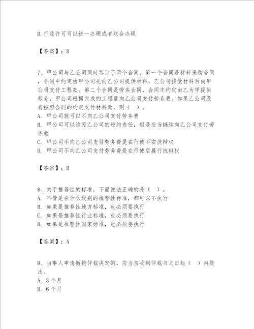 一级建造师一建工程法规题库附答案综合题