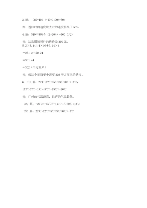 人教版六年级下册数学期末测试卷精品（历年真题）.docx