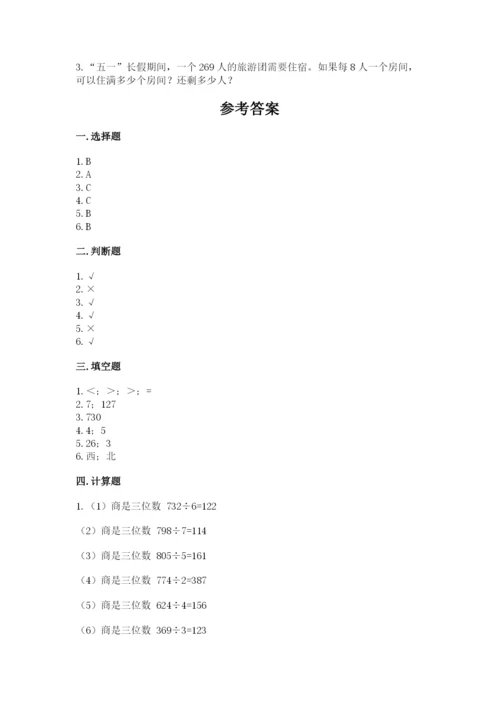 小学数学三年级下册期末测试卷及完整答案一套.docx