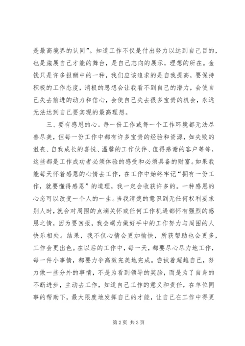 学习“廉洁合规从业“心得.docx