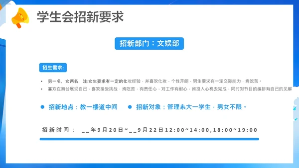 大学新生学生会招新宣传介绍中学学生会招新通用PPT模版