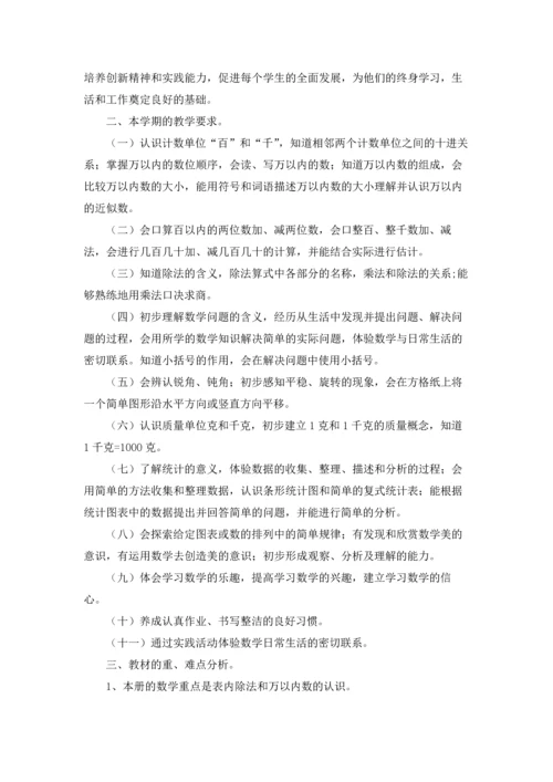 有关小学教学计划二年级范文合集9篇.docx