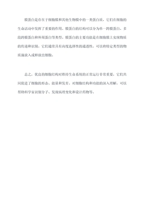 图解结构与功能知识点总结